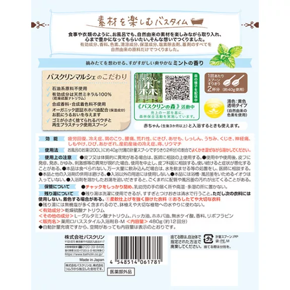 Bathclin Marche Fürdősó - Menta illatú 480g Bathclin Marche Fürdősó - Menta illatú 480g