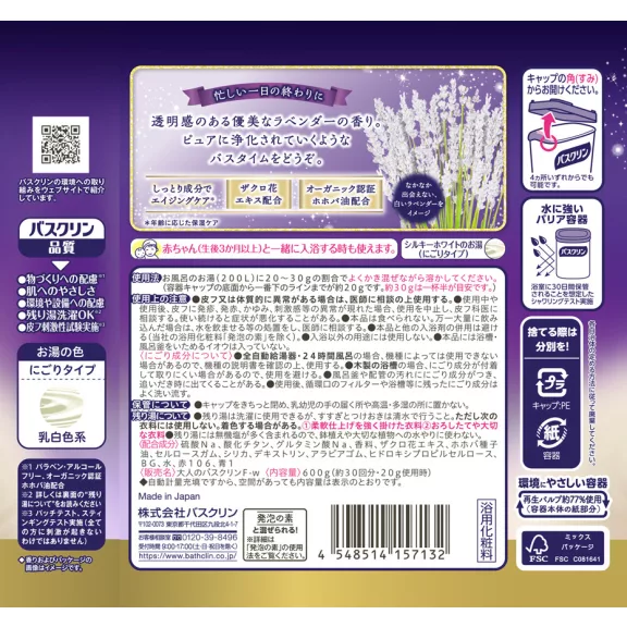 Bathclin Premium Fürdősó - Fehér Levendula illatú 600g Bathclin Premium Fürdősó - Fehér Levendula illatú 600g