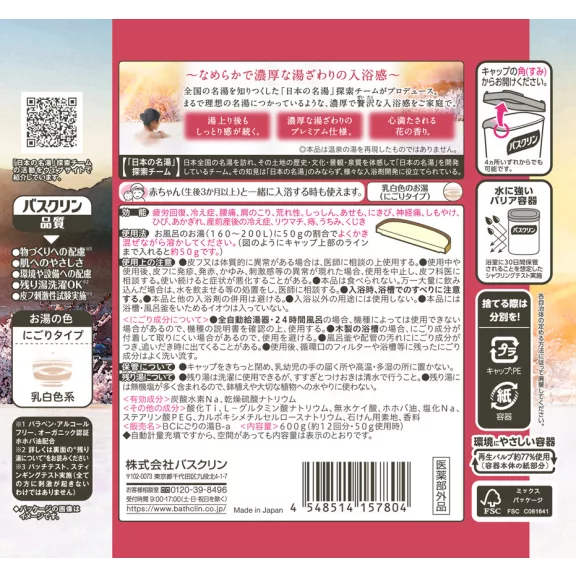 Bathclin Kiwami Fürdősó - Hana 600g Bathclin Kiwami Fürdősó - Hana 600g