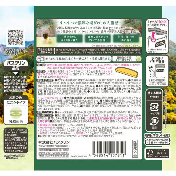 Bathclin Kiwami Fürdősó - Mori 600g Bathclin Kiwami Fürdősó - Mori 600g