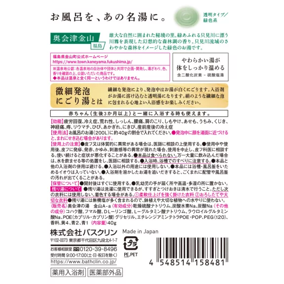 Bathclin Onsen Fürdősó Tabletta - Yume-Gocochi Kaneyama 40g (zöld) Bathclin Onsen Fürdősó Tabletta - Yume-Gocochi Kaneyama 40g (zöld)