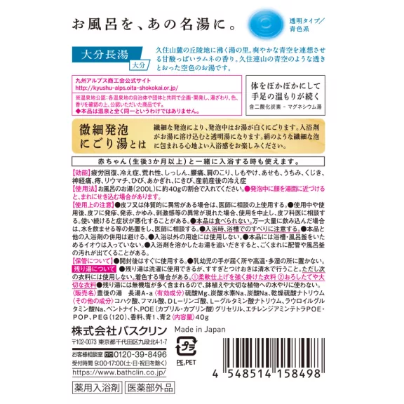 Bathclin Onsen Fürdősó Tabletta - Yume-Gocochi Nagayu 40g (kék) Bathclin Onsen Fürdősó Tabletta - Yume-Gocochi Nagayu 40g (kék)