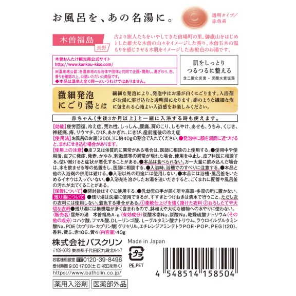 Bathclin Onsen Fürdősó Tabletta - Yume-Gocochi Kiso 40g (piros) Bathclin Onsen Fürdősó Tabletta - Yume-Gocochi Kiso 40g (piros)