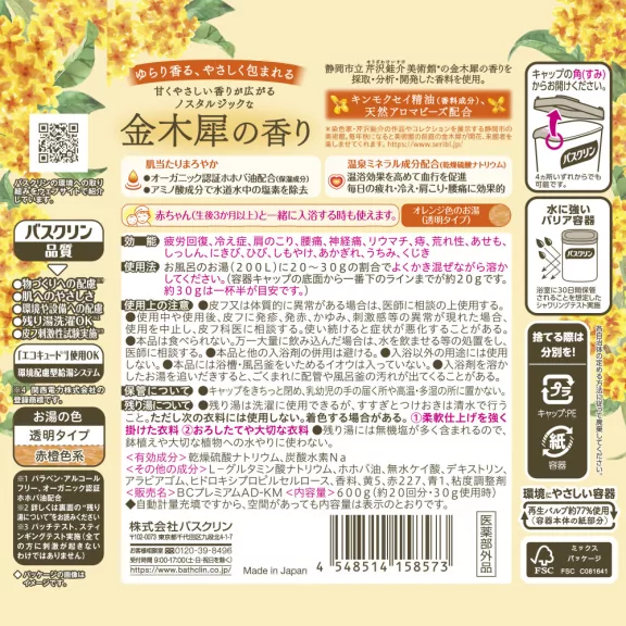 Bathclin Fürdősó - Osmanthus virág illatú 600g Bathclin Fürdősó - Osmanthus virág illatú 600g