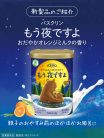 BATHCLIN Japán Fürdősó - Yoru Desuyo Narancs illatú 600g