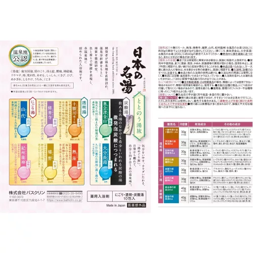 BATHCLIN Onsen Fürdősó csomag (Nihon no Meito – Totonou Yutabi) 30gx10db