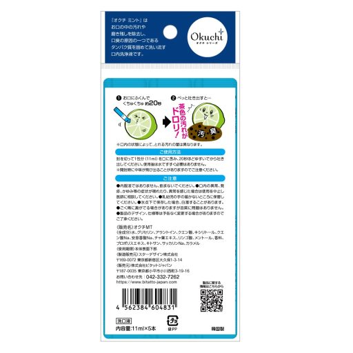 OKUCHI Szájvíz - Menta ízű 11mlx5db