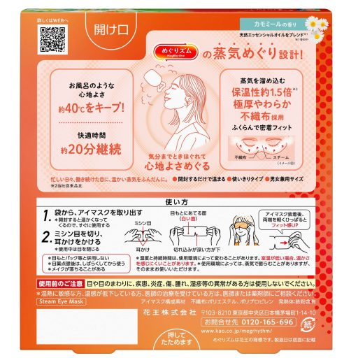 MEGRHYTHM Aromaterápiás Steam Szemmaszk (Kamilla illatú) 5db