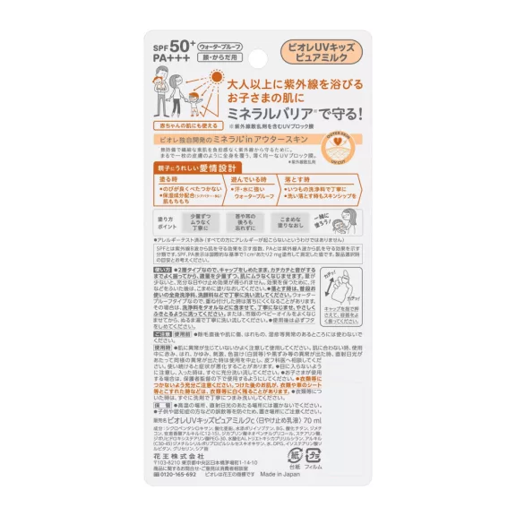 Bioré UV Kids Pure Milk Fényvédő Tej Gyerekeknek 70ml (SPF50+ PA+++) Bioré UV Kids Pure Milk Fényvédő Tej Gyerekeknek 70ml (SPF50+ PA+++)