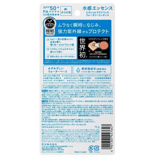 BIORÉ UV Aqua Rich Watery Fényvédő Esszencia 70g (SPF50+ PA++++)