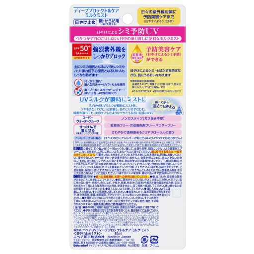 NIVEA UV Deep Protect & Care Fényvédő Permet 60ml (SPF50+ PA+++)