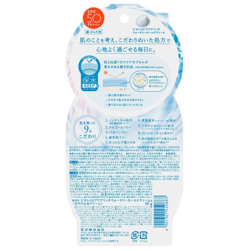 BIORÉ UV Aqua Rich Watery Hold Fényvédő Krém 50g (SPF50+ PA++++)