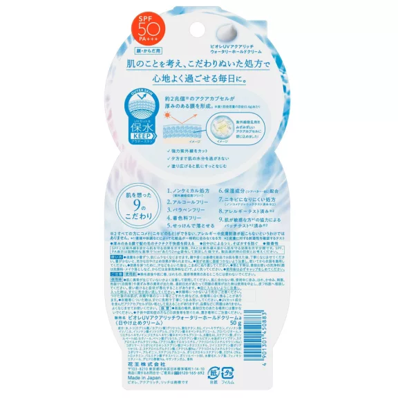 Bioré UV Aqua Rich Watery Hold Fényvédő Krém 50g (SPF50+ PA++++) Bioré UV Aqua Rich Watery Hold Fényvédő Krém 50g (SPF50+ PA++++)
