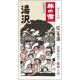 TABINO YADO Onsen Fürdősó - Yuzawa 25g