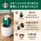 STARBUCKS Japan Origami Őrölt Kávé Filterben Csepegtetett Kávéhoz - House Blend 9gx5db