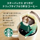 STARBUCKS Japan Origami Őrölt Kávé Filterben Csepegtetett Kávéhoz - House Blend 9gx5db