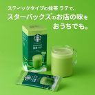 STARBUCKS Japan Matcha Latte por 24gx4db