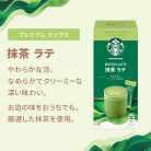 STARBUCKS Japan Matcha Latte por 24gx4db