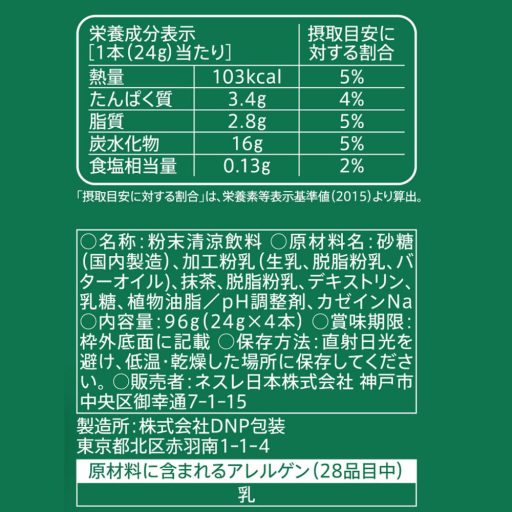 STARBUCKS Japan Premium Mixes - Matcha Latte por 24gx4db