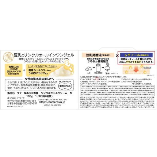 SANA Aging Care Éjszakai Arckrém 50g