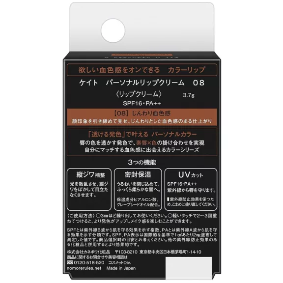 Kate Personal Lip Cream Ajakbalzsam 08 Teracotta Brown (SPF16 PA++) Kate Personal Lip Cream Ajakbalzsam 08 Teracotta Brown (SPF16 PA++)