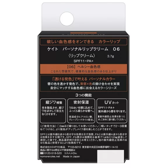 Kate Personal Lip Cream Ajakbalzsam 06 Nudy Brown (SPF11 PA+) Kate Personal Lip Cream Ajakbalzsam 06 Nudy Brown (SPF11 PA+)