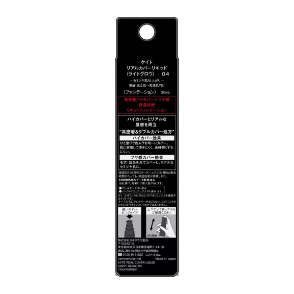 Kate The Base Zero Real Cover Liquid Alapozó - Light Glow 04 Slightly Dark 30ml Kate The Base Zero Real Cover Liquid Alapozó - Light Glow 04 Slightly Dark 30ml