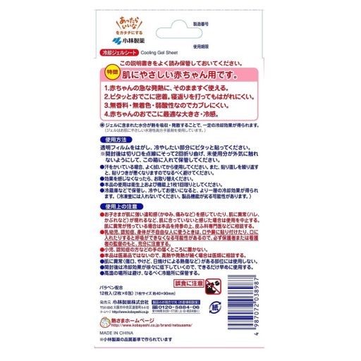 KOBAYASHI NETSUSAMA Kool Fever Hűsítő Gél Tapasz - Babáknak 12db (4cmx9cm)