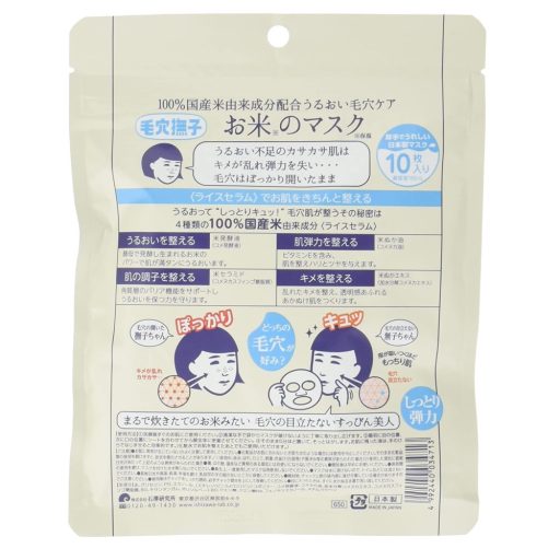 KEANA Rice Arcmaszk 165ml (10db)