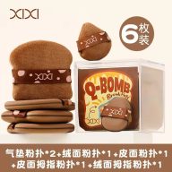   XIXI Púderpamacs - Q-Bomb Bread Púderpamacs Szett #A kávé színű 6db