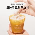 NATURE REPUBLIC Argan Essential Deep Care Hajpakolás 200ml